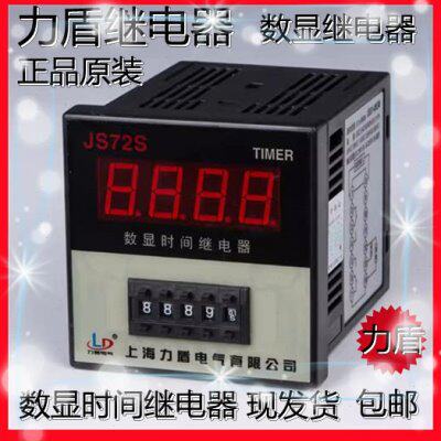 上海力盾JS72S电气 数显时间继电器220v
