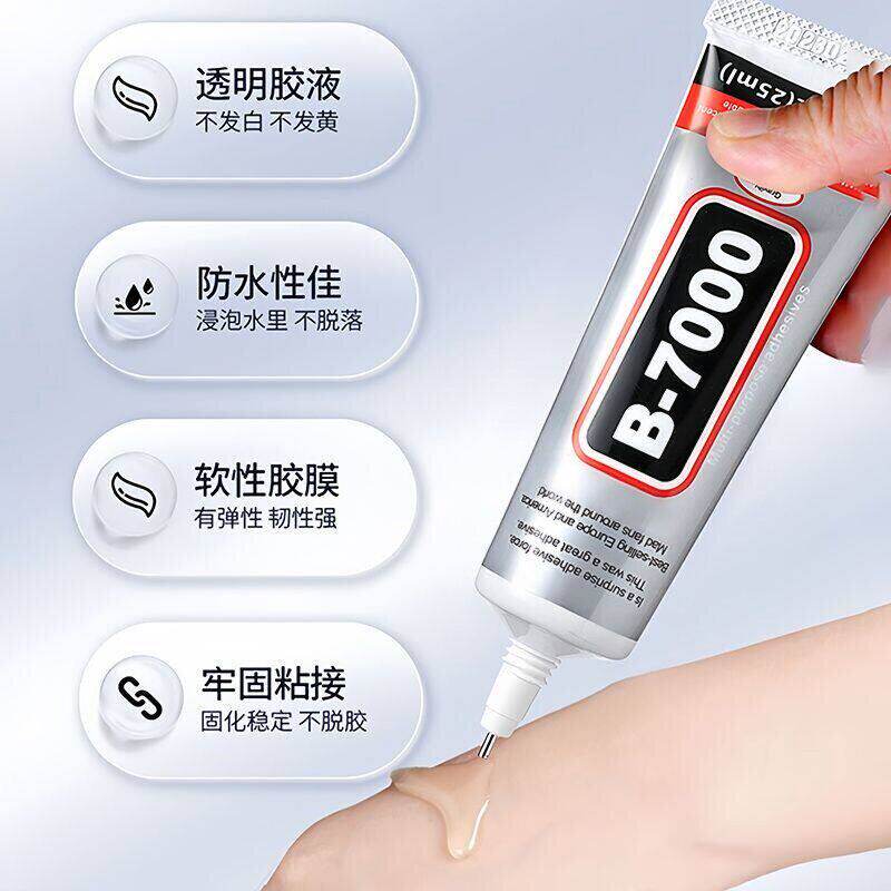珠宝胶7000透明胶水手工diy饰品粘钻修手机屏幕边框用胶万能