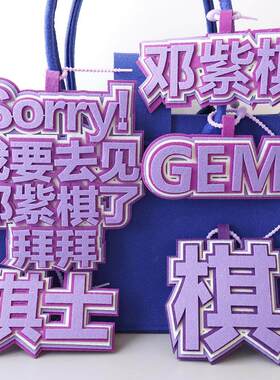 你怎么知道我要去看邓紫