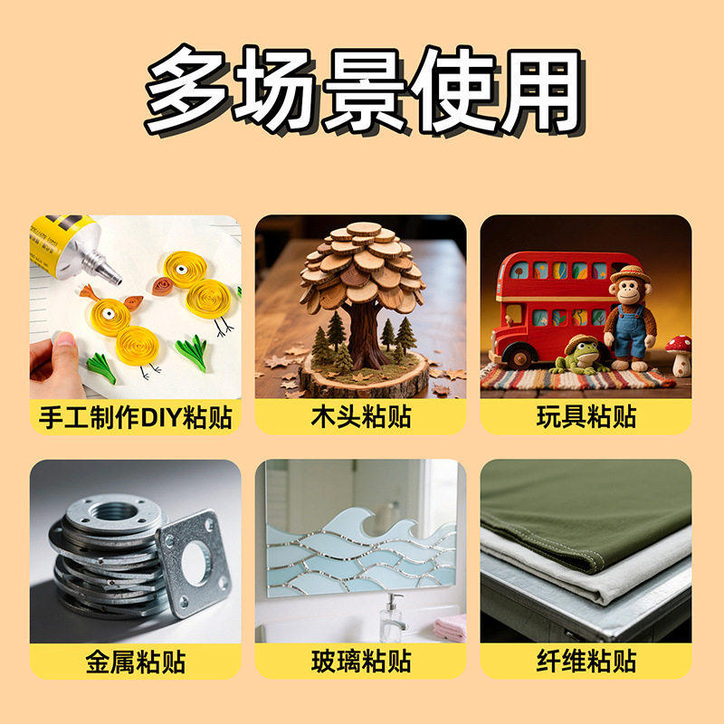 胶水手工制作透明木材万能胶模型玻璃补鞋粘鞋胶胶水