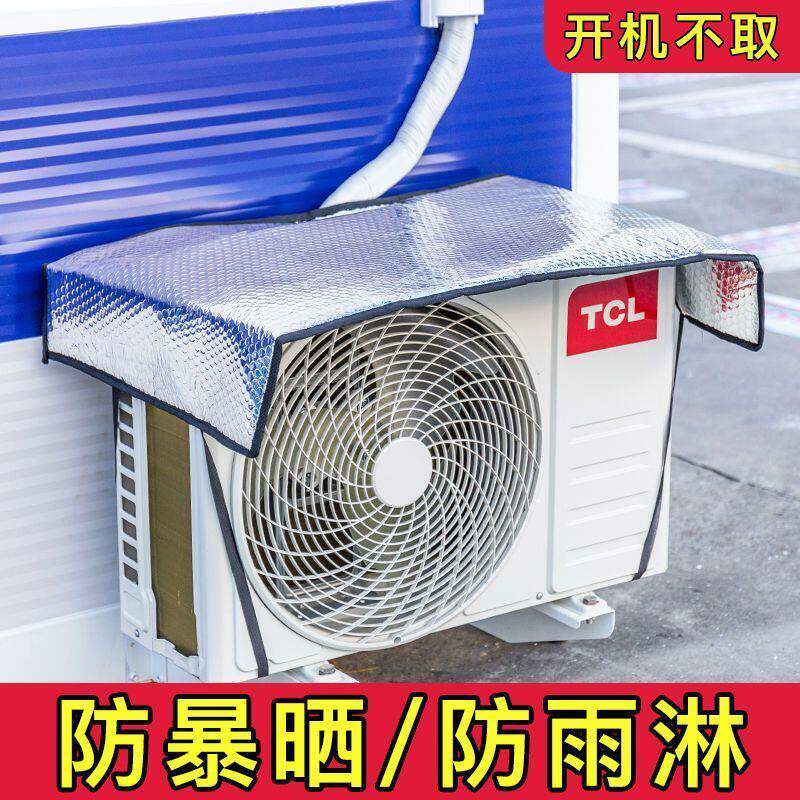 空调外机罩雨尘加厚加宽金属铝箔隔音雪水隔热保护罩