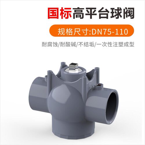 DN100/DN80新款高平台PVC三通球阀智能阀体UPVC农业灌溉智慧农场