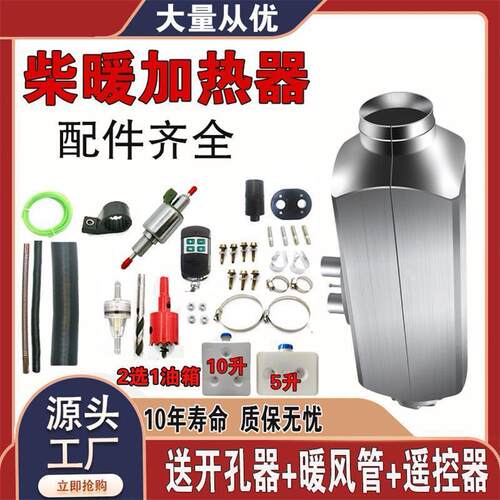 柴暖驻车加热器一体机家用12V24V货车载柴油取暖器电动三轮暖风机