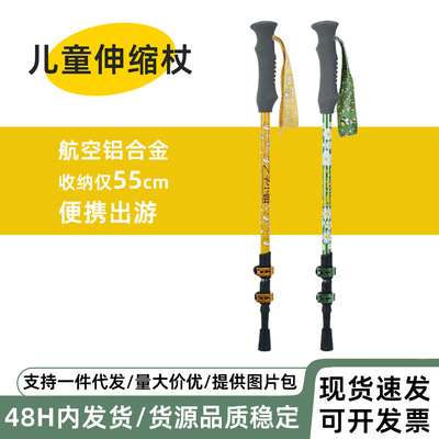 儿童专用超轻折叠铝合金登山杖