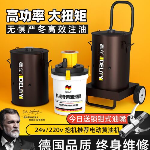 德立电动黄油机挖机专用新款下沉式电动打黄油枪器24v全自动220v
