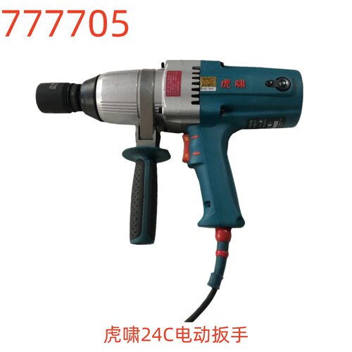 虎啸24C电动扳手-777705号