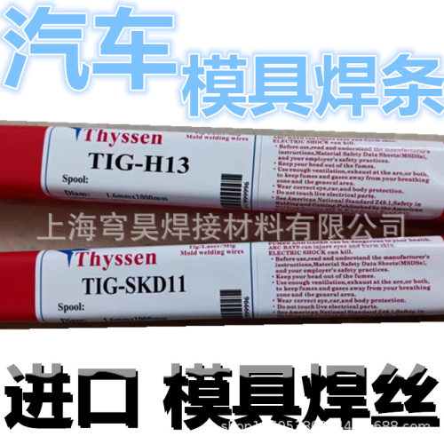 东海熔业MA-1GTM-2000小池EDS600T日亚SKD11GNKMRA模具焊条焊丝