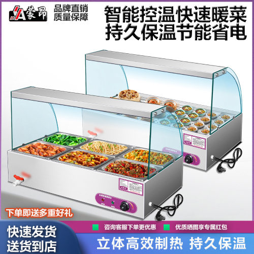 台式玻璃罩款不锈钢快餐保温台电加热不锈钢保温蒸菜台小碗菜商用