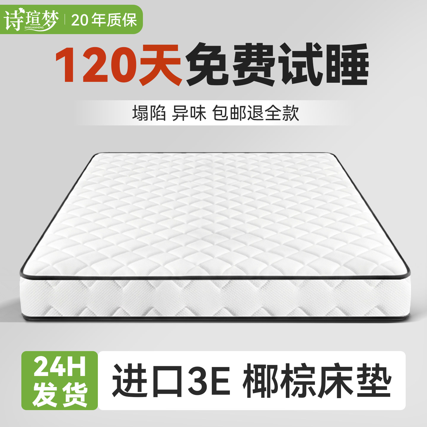 椰棕床垫天然棕榈硬垫子1.5米1.8儿童家用卧室护脊乳胶席梦思床垫