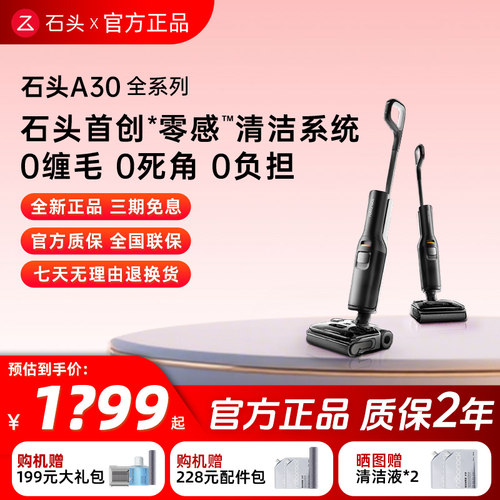 【官方正品】石头智能洗地机A30Pro2.0/Steam2.0全向助力吸拖一体