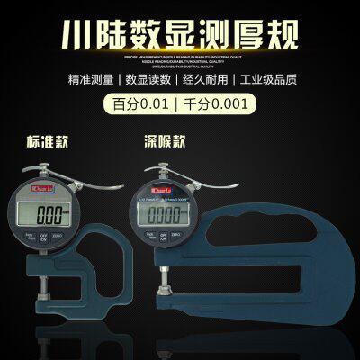 川陆数显百分千分测厚规测微规测厚仪0.01 0.001纸张薄膜布料皮革