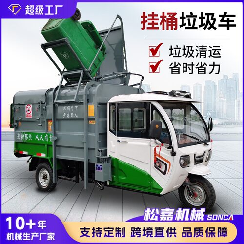 小型电动垃圾车小区物业多功能挂桶自装自卸新能源环卫垃圾清运车