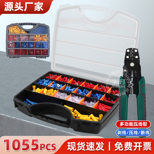 1055PCS冷压端子套装多功能钳