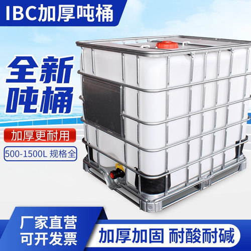 全新加厚方形塑料化工储水桶