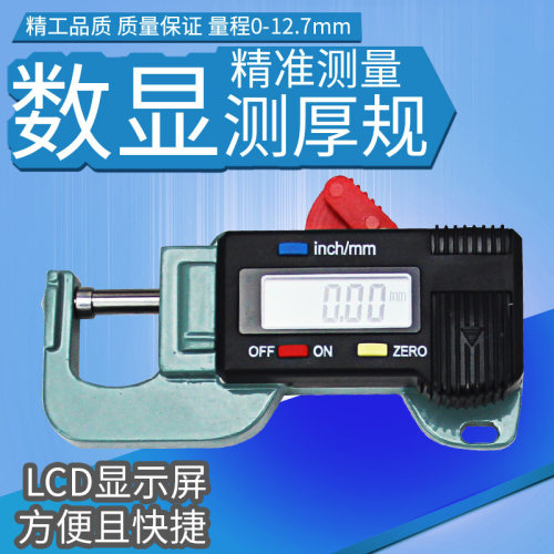 金属数显测厚规 百分位测厚仪  测厚表 厚度尺0-12.7mm精度0.01mm