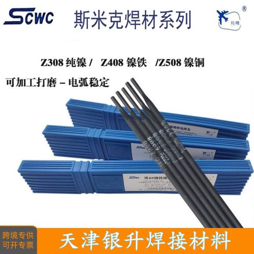 批发斯米克Z408镍铁铸铁焊条EZNiFe-1灰口及球墨补焊焊条32