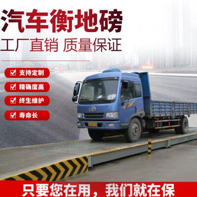 工地工厂用地磅30T50吨建设单位厂房车辆进出过磅100t汽车衡120吨
