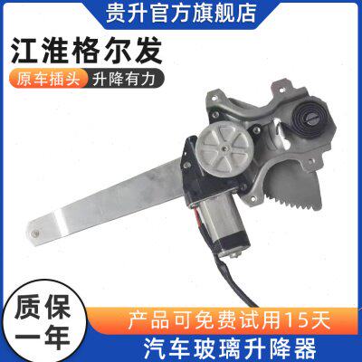 适配江淮格尔发亮剑k3K5A5LXW电动玻璃升降器总成车门窗电机摇机