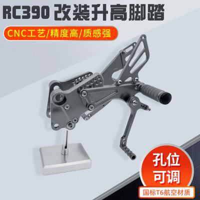 适用KTM RC390 11-17年升高脚踏RC125改装件RC200 刹车总成支架