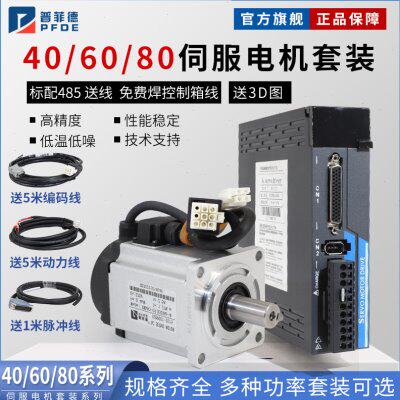 40/60/80交流伺服电机套装驱动器刹车100/200/400/600/750/1000W
