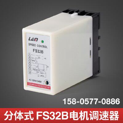 【厂家直供】分体式交流调速电机调速器FS32B 厂家生产 质量保证