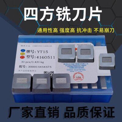 株洲四方铣刀片硬质合金YW2YG8不锈钢YT5YT15 4160511三角3130511
