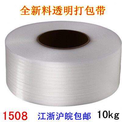 新料透明打包带热熔 机用半自动包装带捆扎带加宽加厚1508 包邮