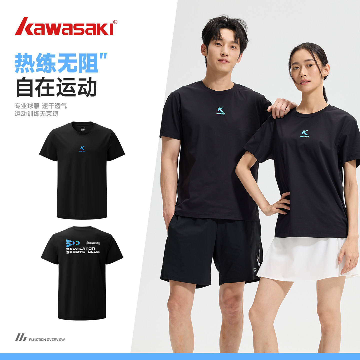 Kawasaki川崎运动t恤羽毛球服男女夏跑步健身训练服速干短袖上衣