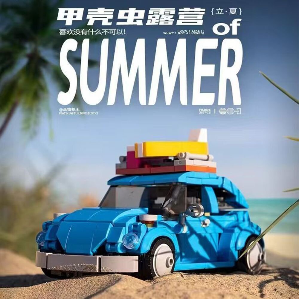 品铂PB8805夏日时光甲壳虫积木车