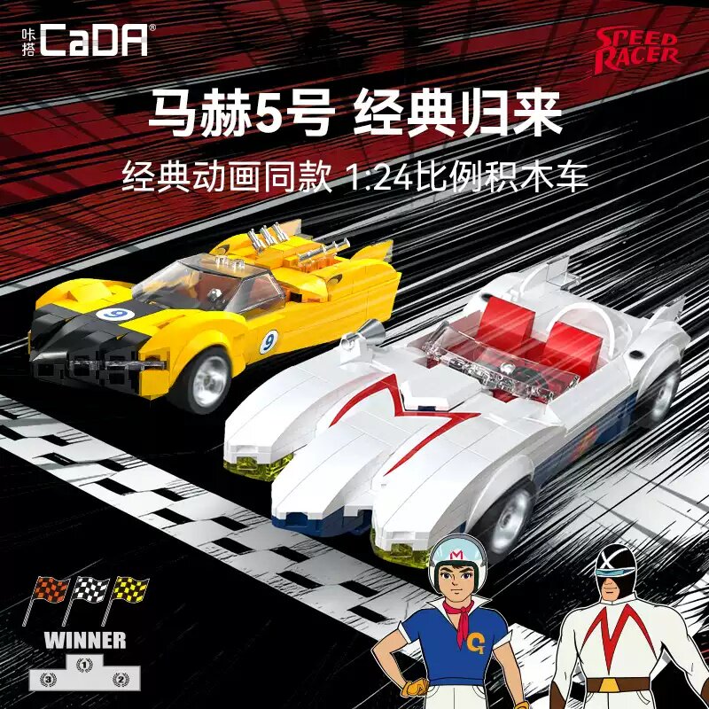 双鹰cada咔搭积木车极速赛车手