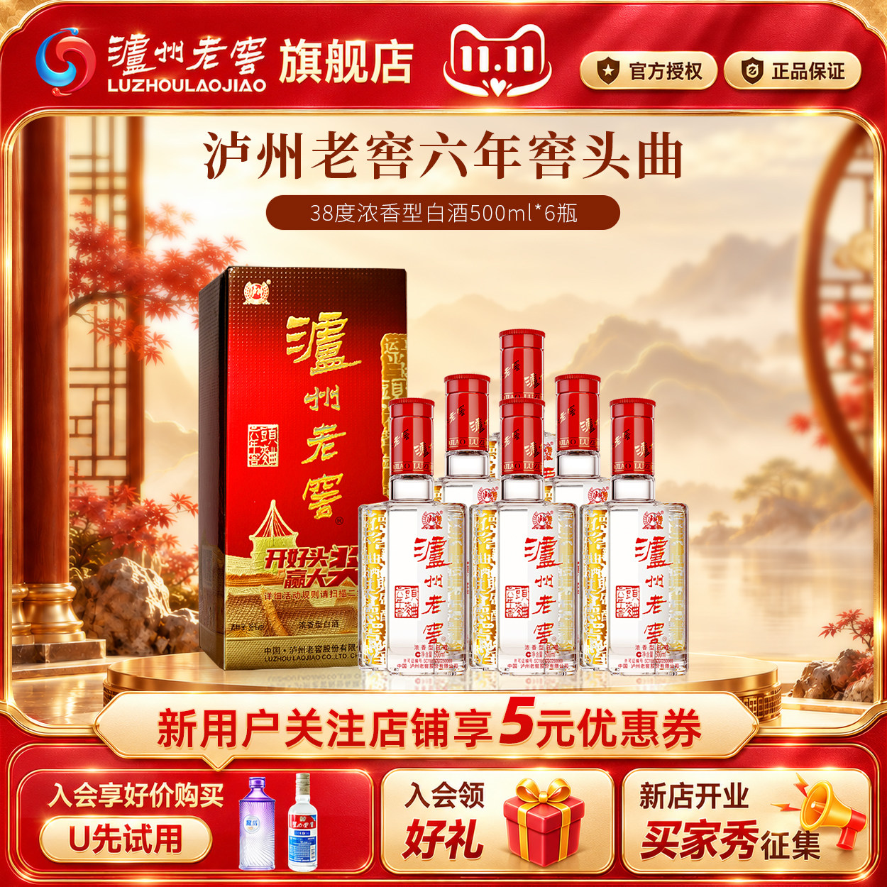 六年窖浓香型38度500ml纯粮酒