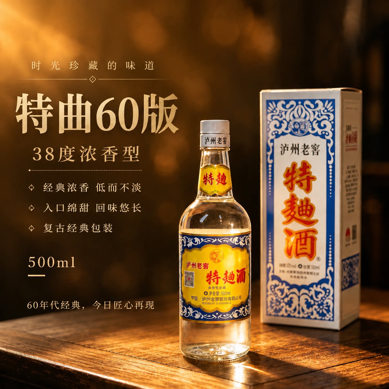 泸州老窖38度特曲（60版）500ml浓香型白酒泸州老窖品牌旗舰正品