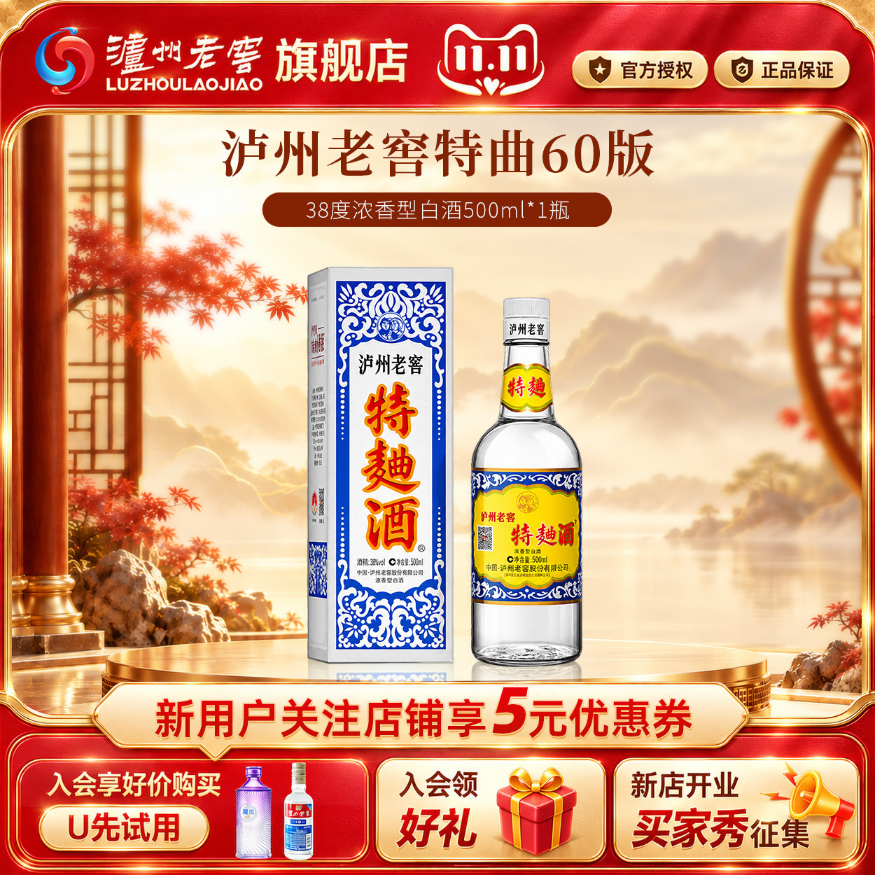 【官方旗舰】泸州老窖特曲（60版）500ml浓香型白酒泸州老窖送礼
