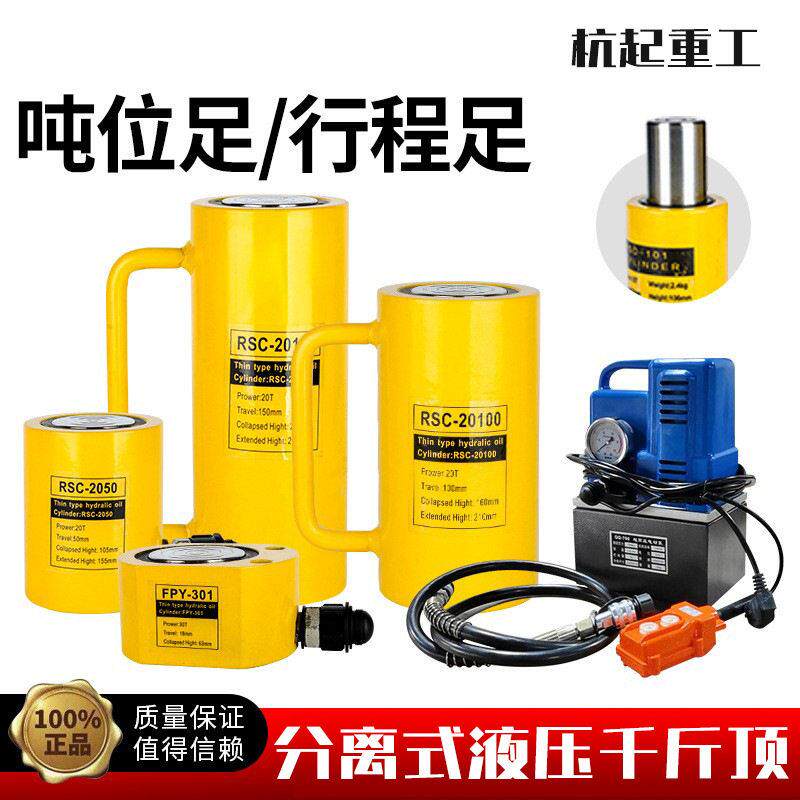 分离式油压千斤顶10T液压分体千斤顶20T液压油缸50吨便携式千斤顶