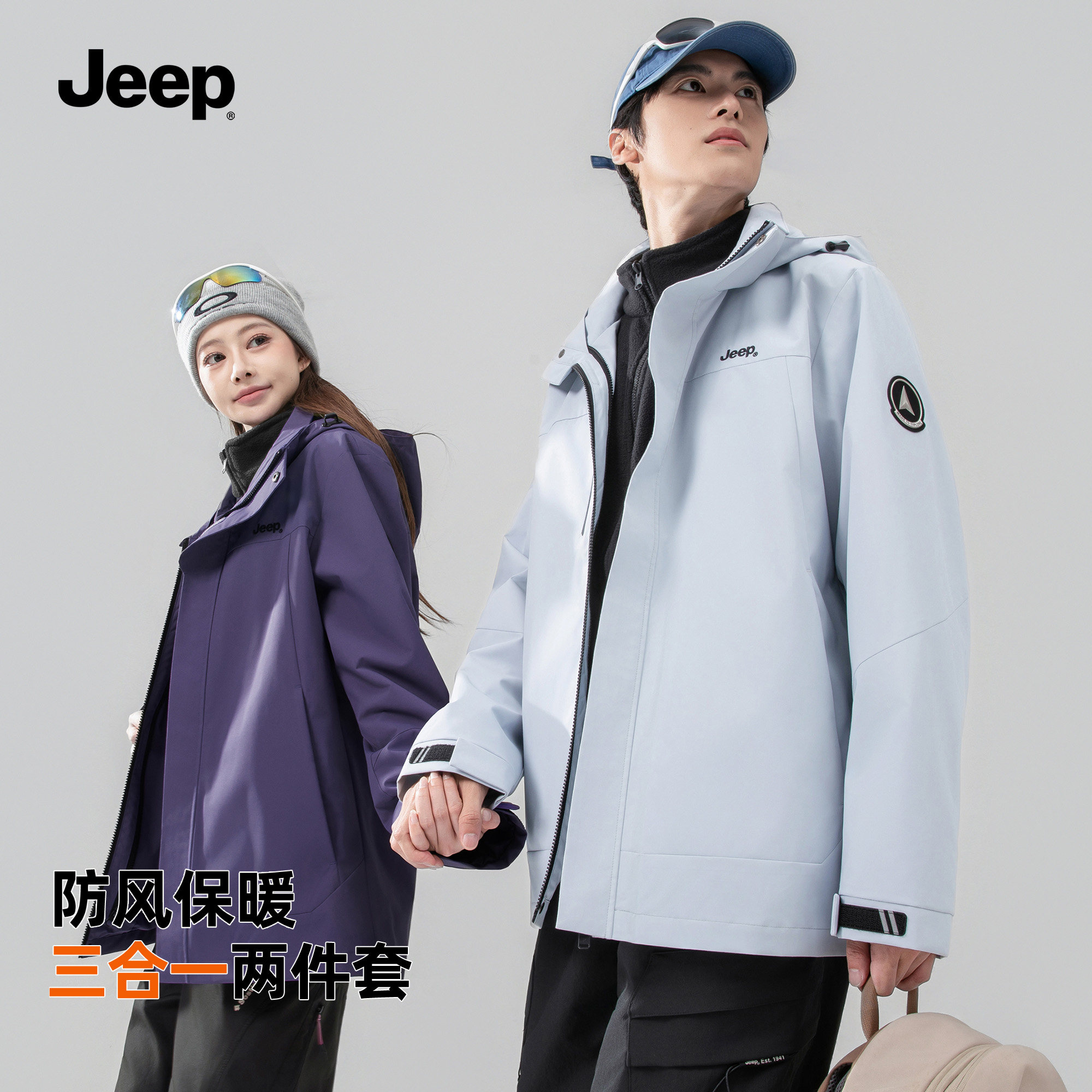 Jeep吉普官方三合一防风夹克男女2026年秋季新款户外冲锋连帽外套