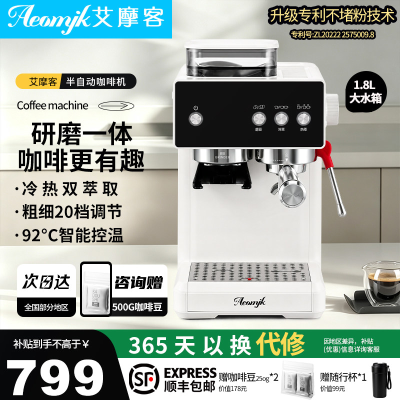 Aeomjk冷热萃小型咖啡机研磨一体