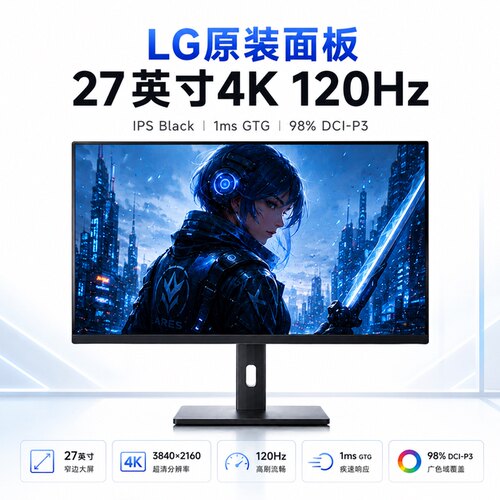 LG27英寸4K/120HzIPS显示器