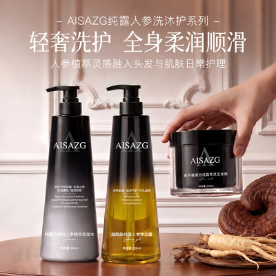 AISAZG人参何首乌去屑蓬松修护洗护沐A