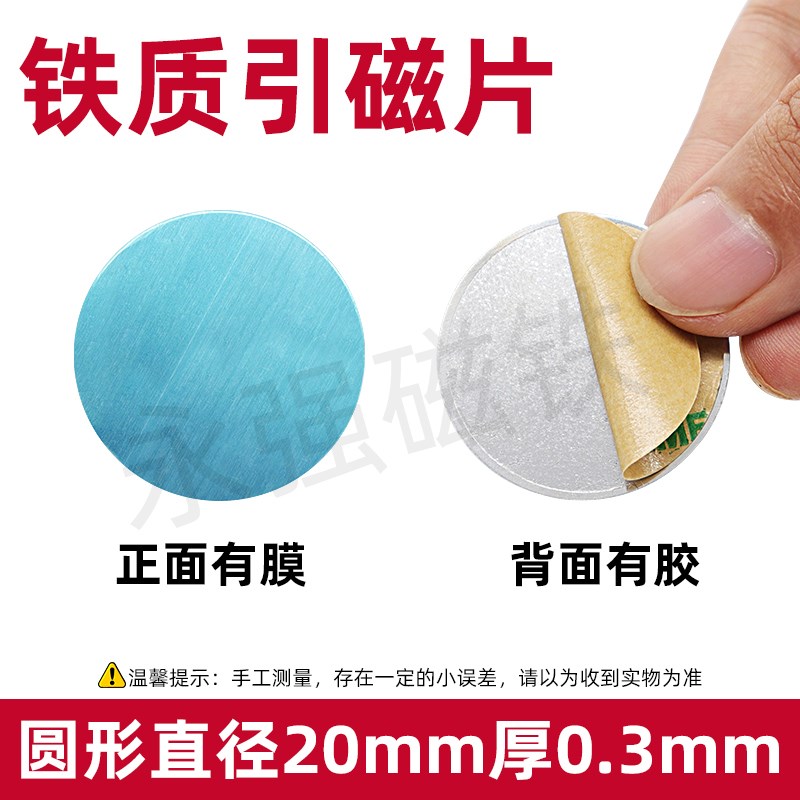 磁吸图钉引机片手磁导p航支架吸附小贴片带胶金属磁钉铁片吸磁背图片