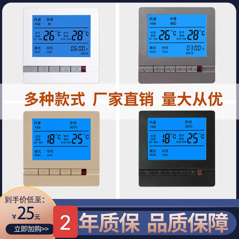 中央空调管控器控制面板液晶三机开关风机盘温水速通W用空调线控