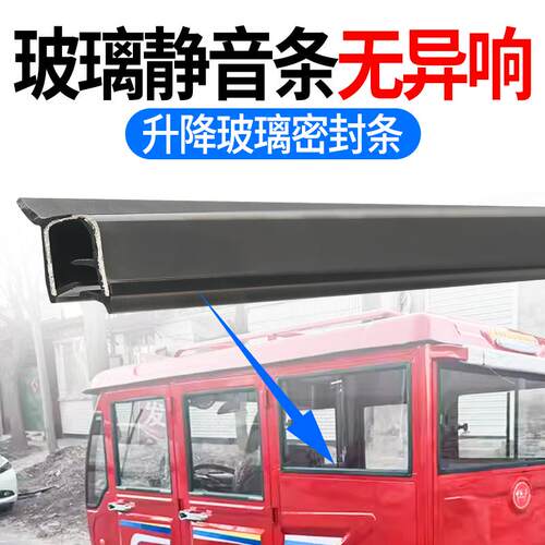 电条三轮车封闭车升密玻璃降封动防水H防尘挡雨压条手摇玻璃植绒