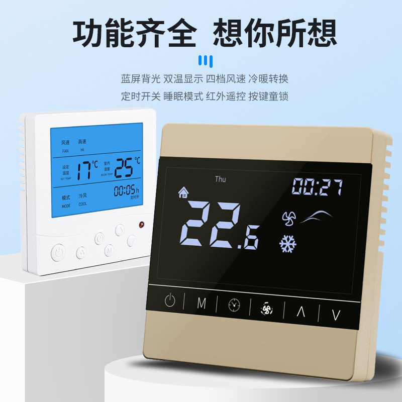 中央空调温控器面板控制s器三制水关风机盘管开冷空调控速面板线