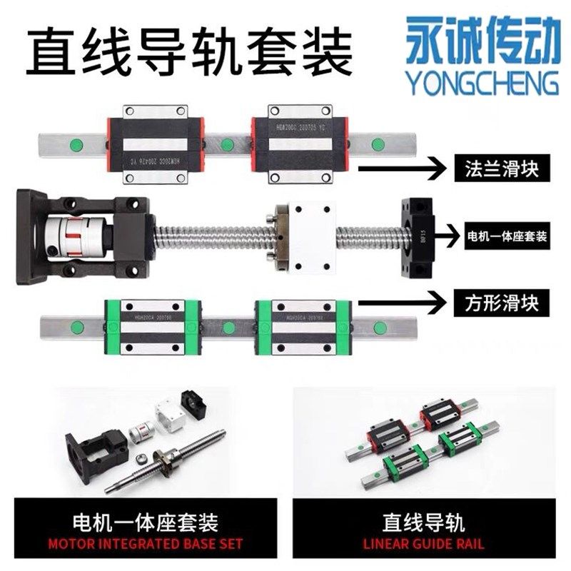 滚珠丝杆丝杠f螺母套装步进伺电服机一体座固定座直线导轨组模全