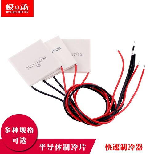 半导体1冷片TEC1-12706/12705/12703/12707/12710/制2708Z/12712