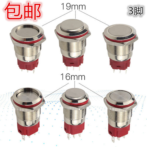 16mm  9mm1防水o金属按钮开关 3脚 带自/锁自复位式 电源启动按键