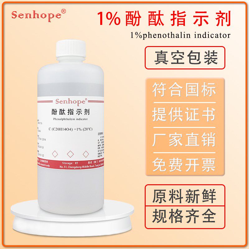 剂%酚酞指 液 酚酞指示1示标准溶液 10g/L 研究实验V用 固体试剂A