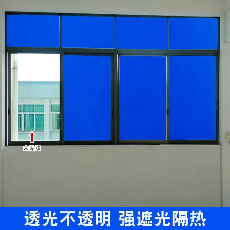 贴色遮光玻璃贴膜窗户蓝纸带背z胶不透明厂房车间仓库隔热防阳遮