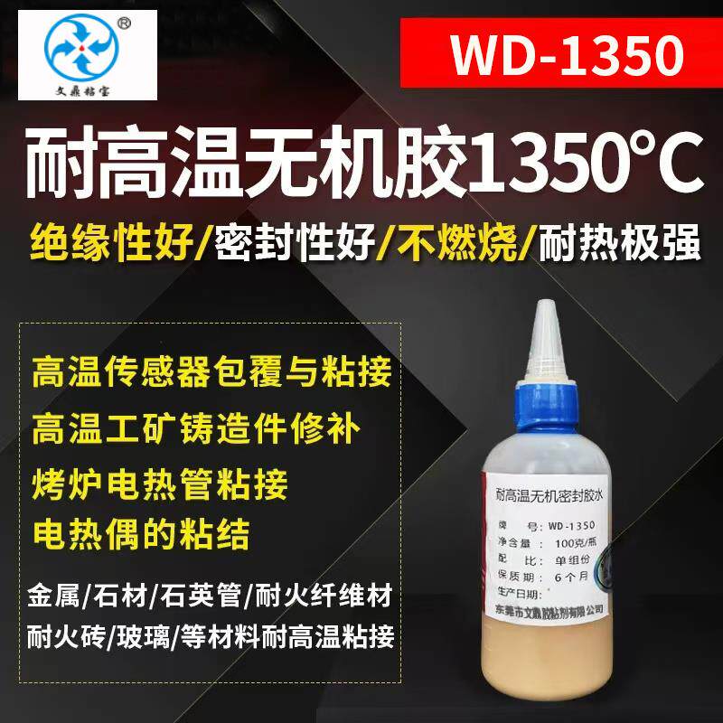 耐135b0度高温阻卤无机胶水粘电热管耐火燃素灯固定螺封管道密纹