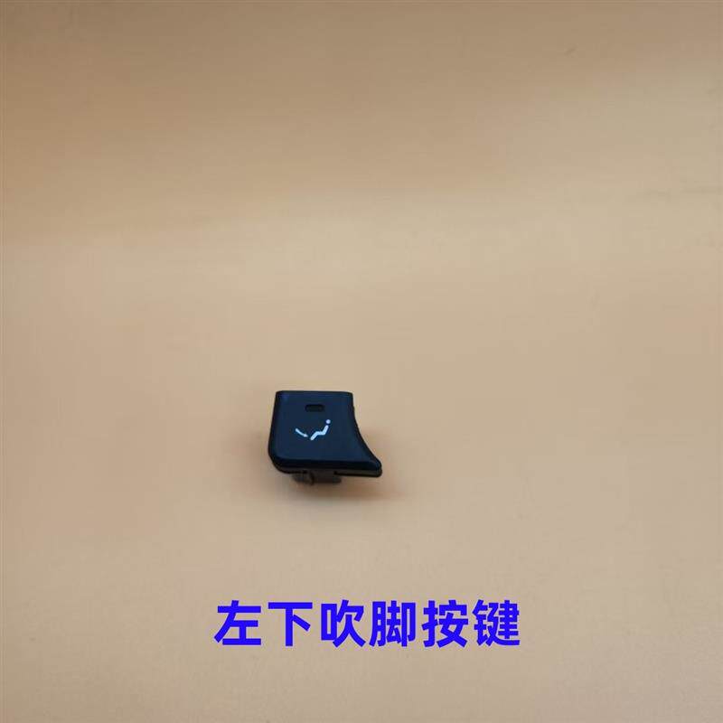 现手朗动空调脚板j代动空调开关空调旋钮