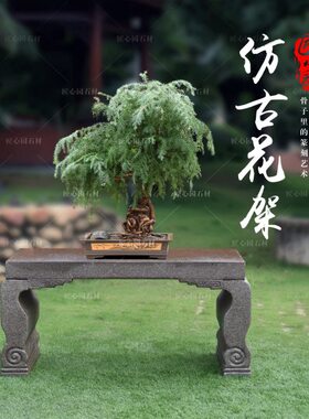 花盆架底座盆景花仿古新中式花架庭院花几台花架子置物架石头室外